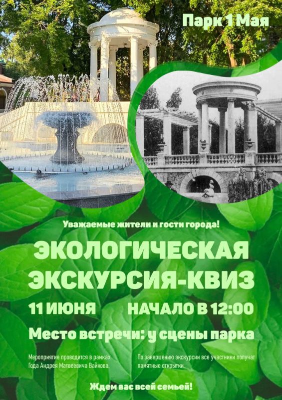 Ростовчан приглашают на экологическую экскурсию-квиз