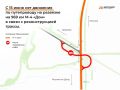 Схема движения на М-4 изменится из-за реконструкции с 15 июня