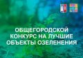 Ростовчан приглашают к участию в конкурсе озеленения