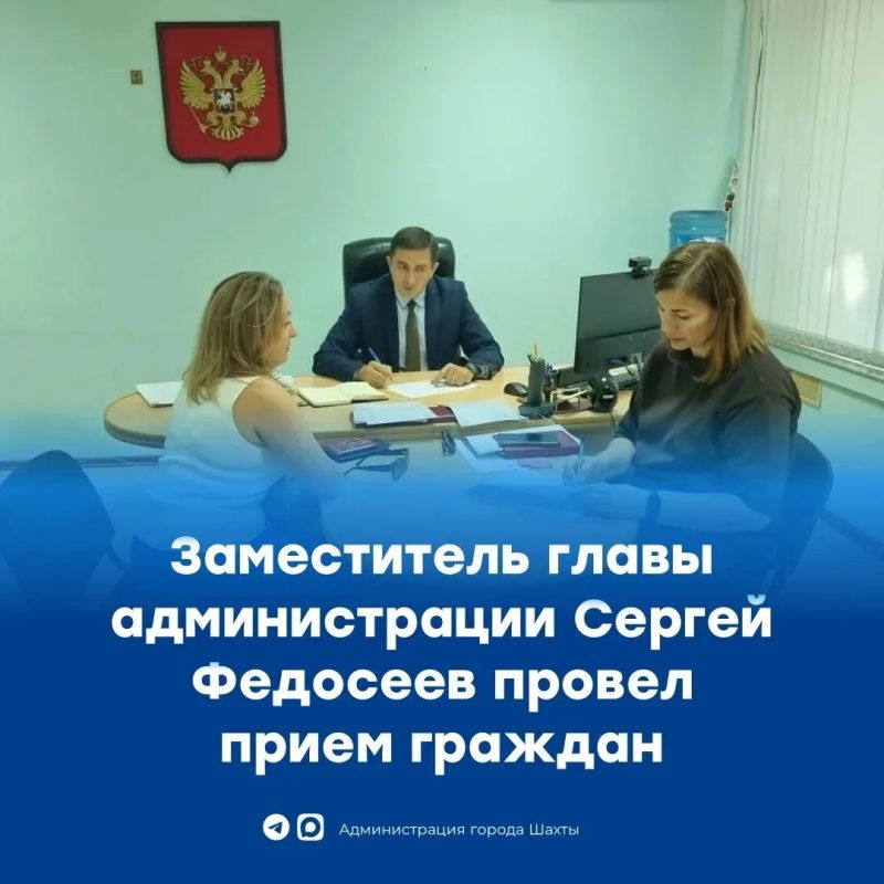 В администрации города Шахты заместитель главы Сергей Федосеев провел очередной личный прием граждан, на котором жители смогли напрямую озвучить свои проблемы и получить конкретные ответы