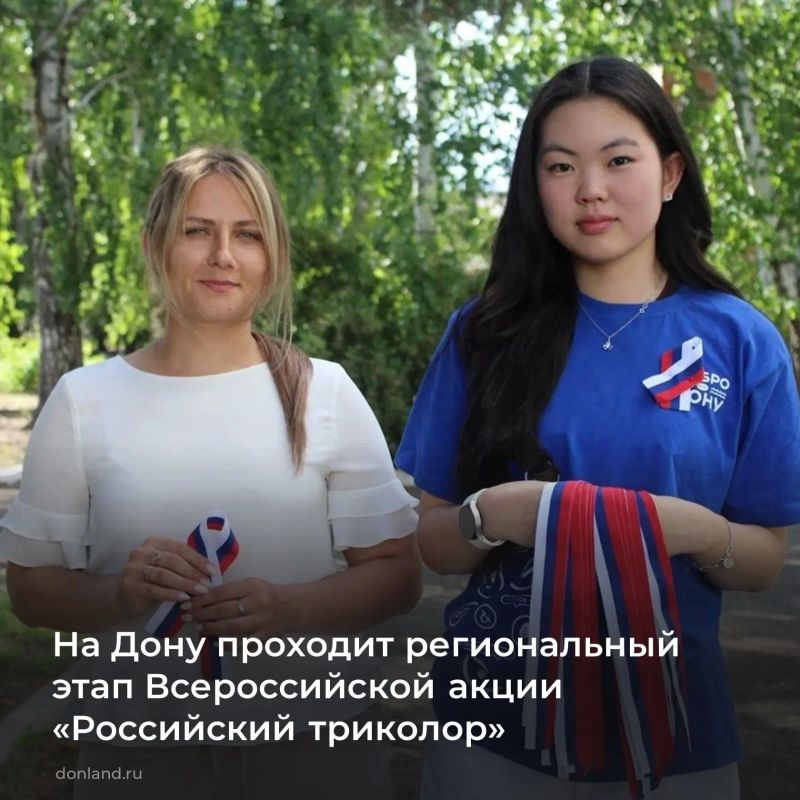 Ростовская область присоединилась ко Всероссийской акции «Российский триколор»