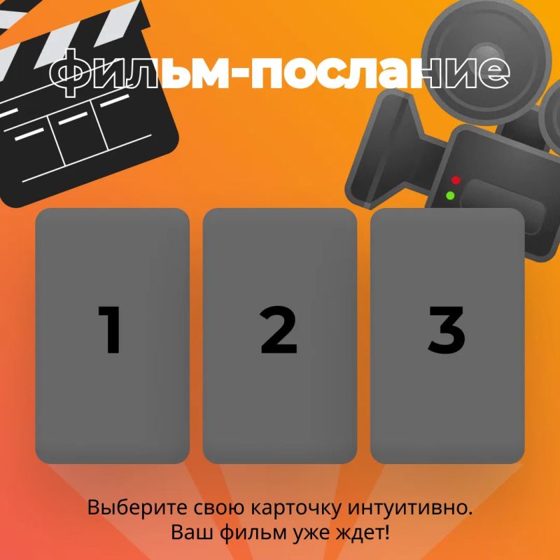 #Телегид. Фильм-послание