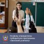 В Ростовской области подведены итоги конкурсного отбора по программе «Земский учитель», реализуемой в рамках нацпроекта «Молодежь и дети»