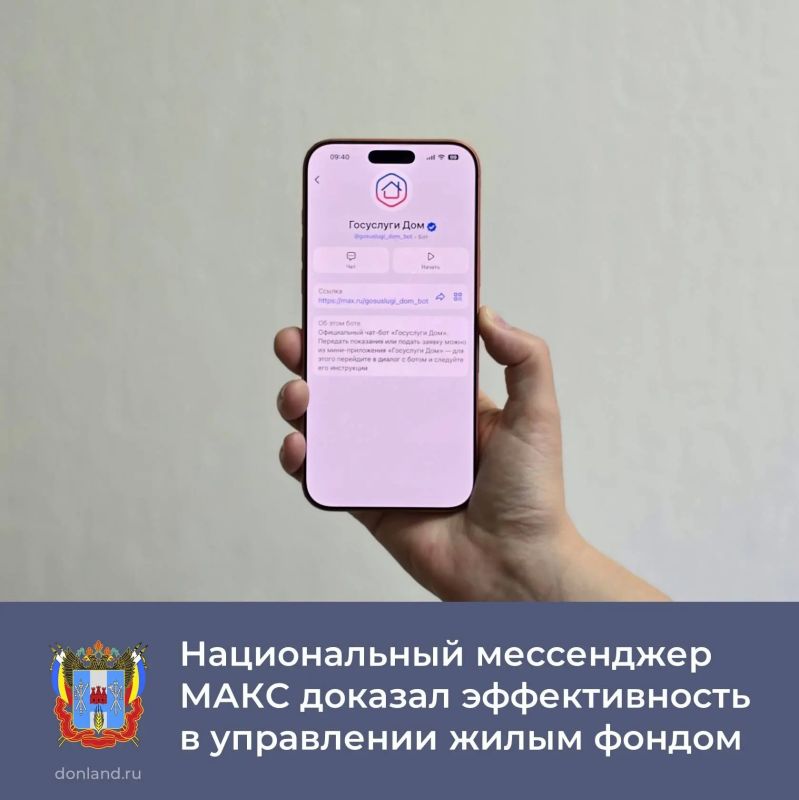 Использование национальной платформы МАКС для коммуникации между жильцами и управляющими компаниями повышает оперативность решения бытовых вопросов на 40%