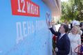 Юрий Слюсарь поздравил жителей и гостей Ростовской области с Днём России