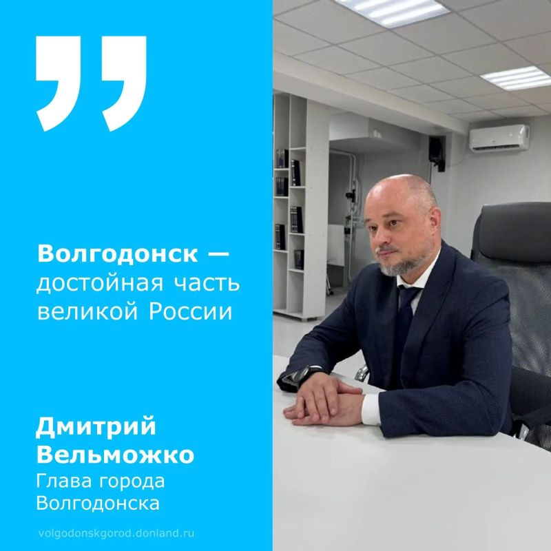 12 июня, в День России, глава Волгодонска Дмитрий Вельможко обратился к жителям с поздравительным обращением:
