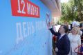 Дон празднует День России