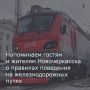 Железная дорога это зона повышенной опасности!