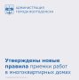 С 1 сентября 2026 года в Ростовской области начнет действовать единый порядок оформления актов выполненных работ по содержанию и ремонту общего имущества в многоквартирных домах