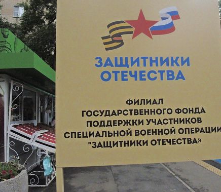 В контур работы Государственного фонда «Защитники Отечества» включены новые категории ветеранов боевых действий