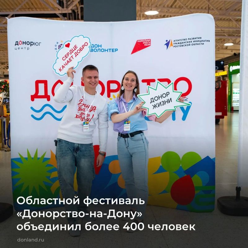 Более 400 человек приняли участие в областном донорском фестивале «ДонорствонаДону»