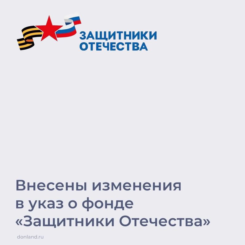 Внесены изменения в указ Президента РФ от 3 апреля 2023 г. № 232. Предусмотрено включение в контур работы Фонда «Защитники Отечества» еще двух категорий ветеранов боевых действий: