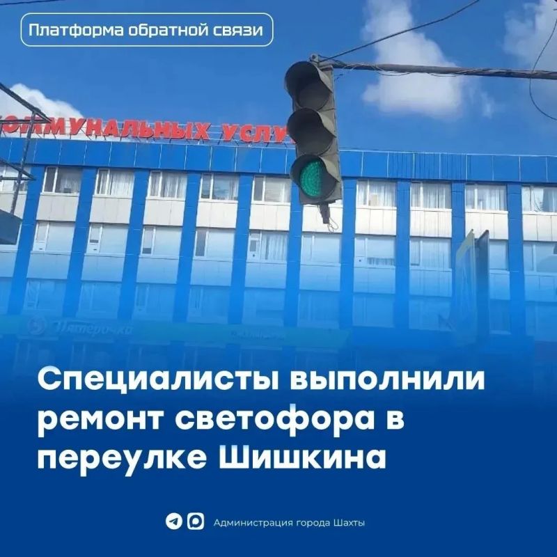 Светофор в переулке Шишкина отремонтирован после обращений жителей