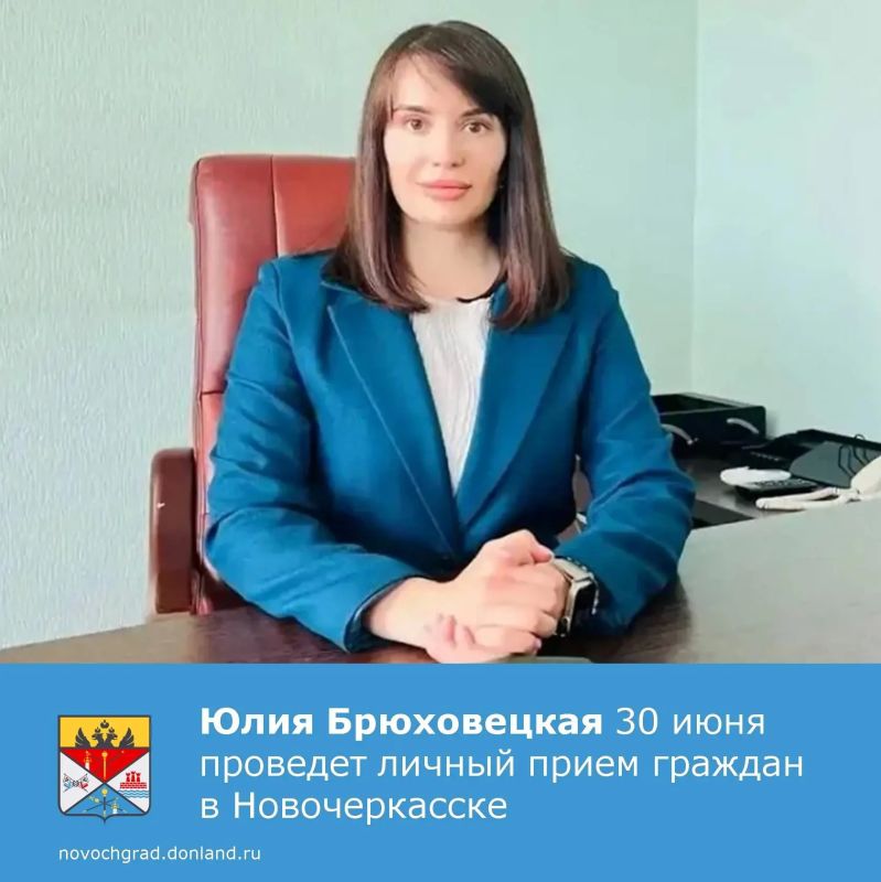Начальник Госжилинспекции Ростовской области Юлия Брюховецкая проведёт личный приём граждан города Новочеркасска 30 июня в 10.00