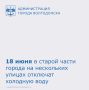 МУП «Водоканал» информирует о временном отключении холодного водоснабжения в связи с проведением плановых работ