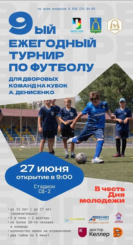 Дворовые команды Батайска приглашают на футбольный турнир