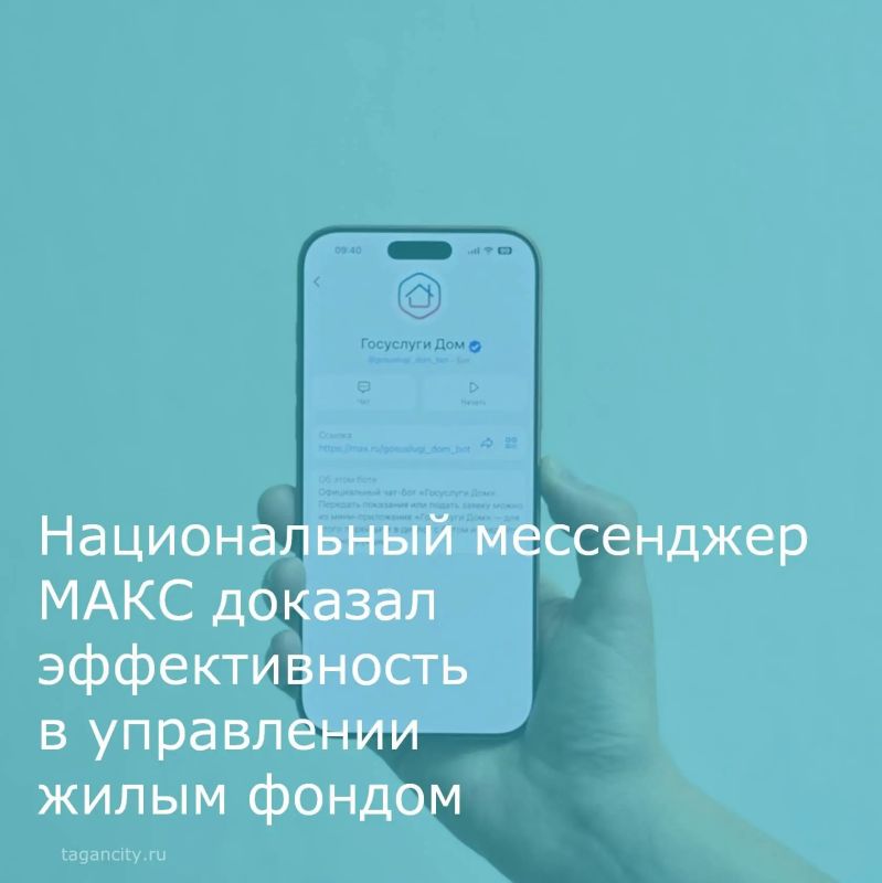 Мессенджер МАКС зарекомендовал себя как эффективное средство общения между жильцами и управляющими компаниями