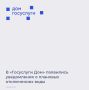 Информация о предстоящих отключениях горячего водоснабжения теперь будет отображаться на главном экране приложения «Госуслуги Дом»