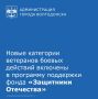 Президент России внёс изменения в указ о создании Государственного фонда поддержки участников СВО «Защитники Отечества»