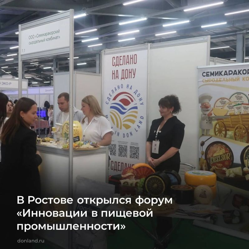На площадке выставочного центра «Арена Экспо» в Ростове открылся форум «Инновации в пищевой промышленности – повышение эффективности производства и экспортного потенциала отрасли»