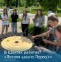 «Летняя школа Первых» в Шахтах