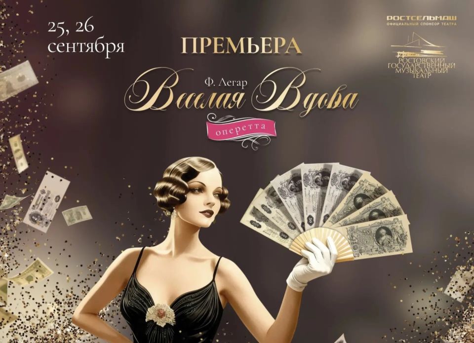 «Весёлая вдова» вернётся на сцену Музтеатра в новом качестве