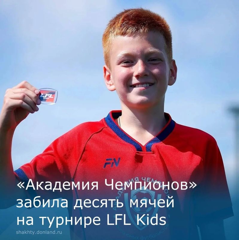 «Академия Чемпионов» забила десять мячей на турнире LFL Kids