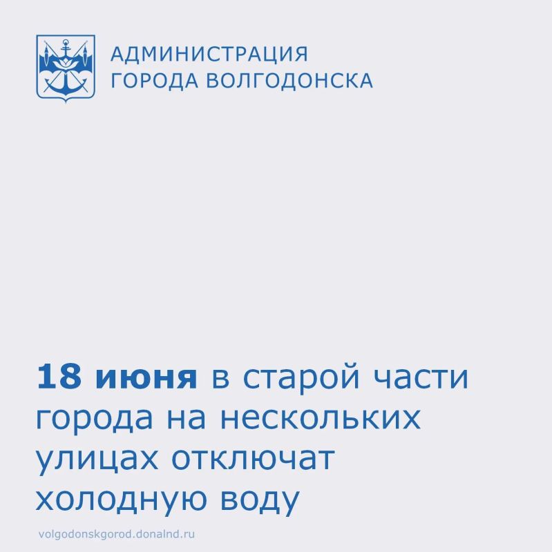 МУП «Водоканал» информирует о временном отключении холодного водоснабжения в связи с проведением плановых работ