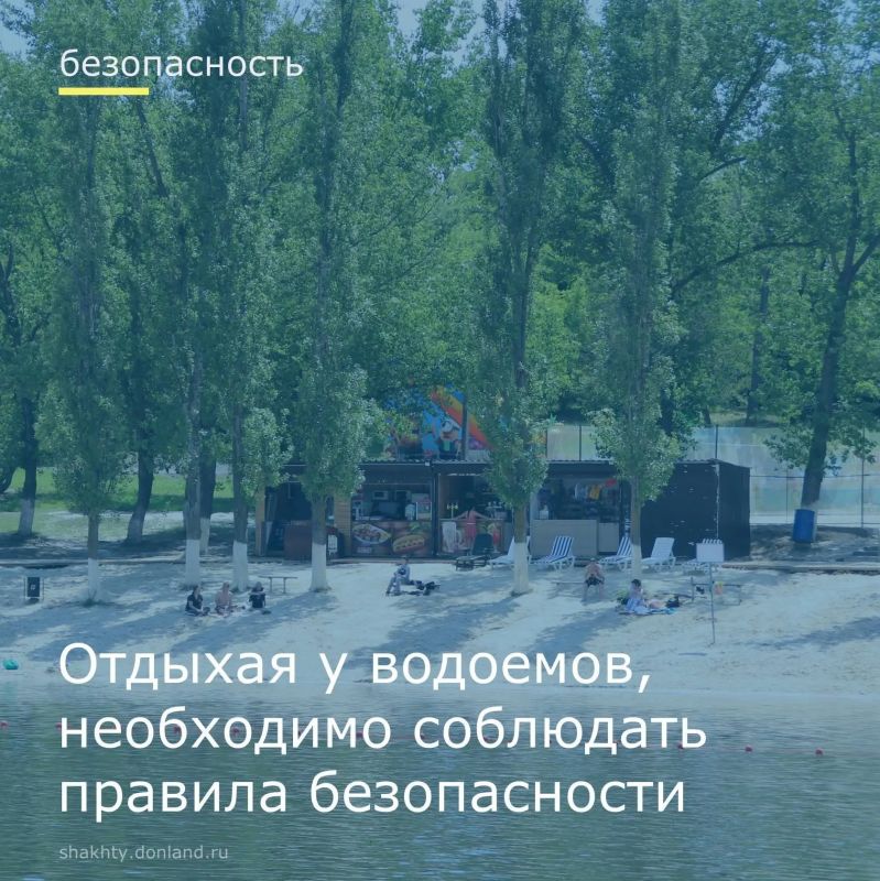 Установилась жаркая погода, и многие шахтинцы отправляются на водоемы