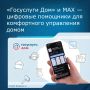 «Госуслуги Дом» — личный кабинет по ЖКХ: передача показаний, оплата без комиссии, онлайн-собрания, заявки в УК, информация о недвижимости и многое другое