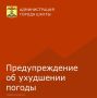 МКУ г.Шахты «Управление по делам ГО ЧС» информирует о том, что что в период 10-13 часов и до конца суток 18 июня, в течение суток 19, 20 и 21 июня местами в Ростовской области ожидается комплекс метеорологических явлений:...