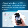 «Госуслуги Дом» — личный кабинет по ЖКХ: передача показаний, оплата без комиссии, онлайн-собрания, заявки в УК, информация о недвижимости и многое другое