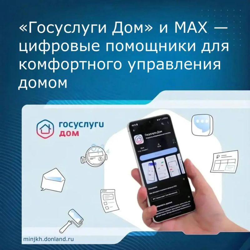 «Госуслуги Дом» — личный кабинет по ЖКХ: передача показаний, оплата без комиссии, онлайн-собрания, заявки в УК, информация о недвижимости и многое другое