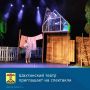 Театр приглашает жителей и гостей города Шахты на интересные постановки
