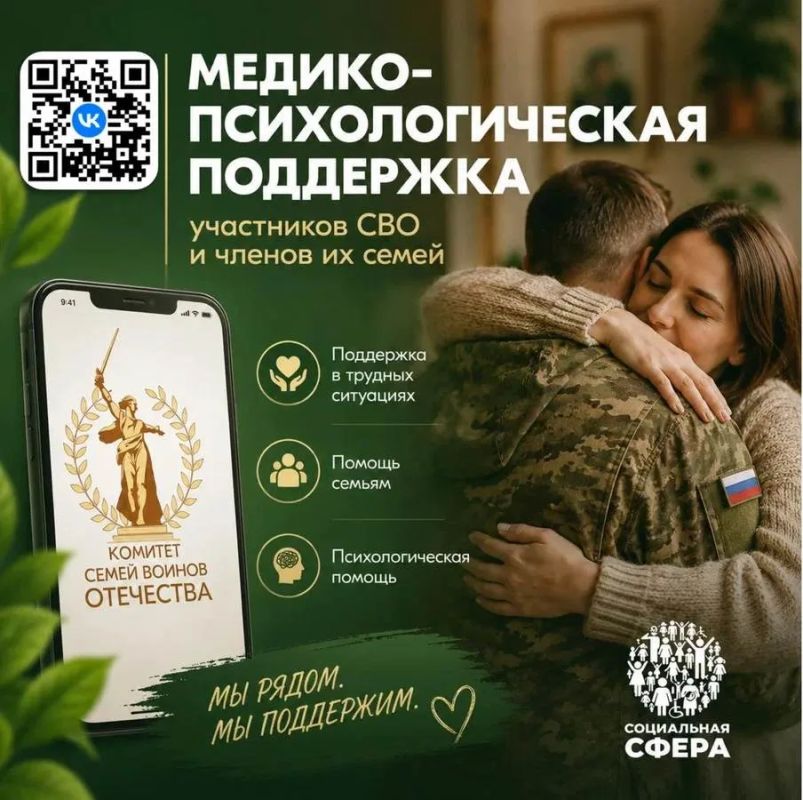 Единый федеральный чат Комитета семей воинов Отечества по оказанию медико-психологической поддержки семьям и участникам СВО начал работу в новом сообществе ВКонтакте