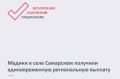 Медики в селе Самарском получили единовременную региональную выплату