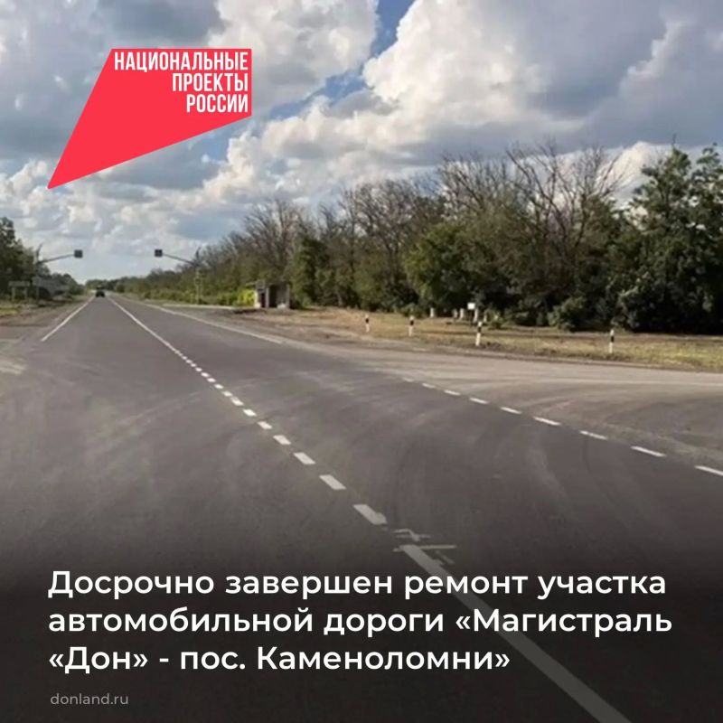 Участок автомобильной дороги общего пользования регионального значения «Магистраль «Дон» - пос