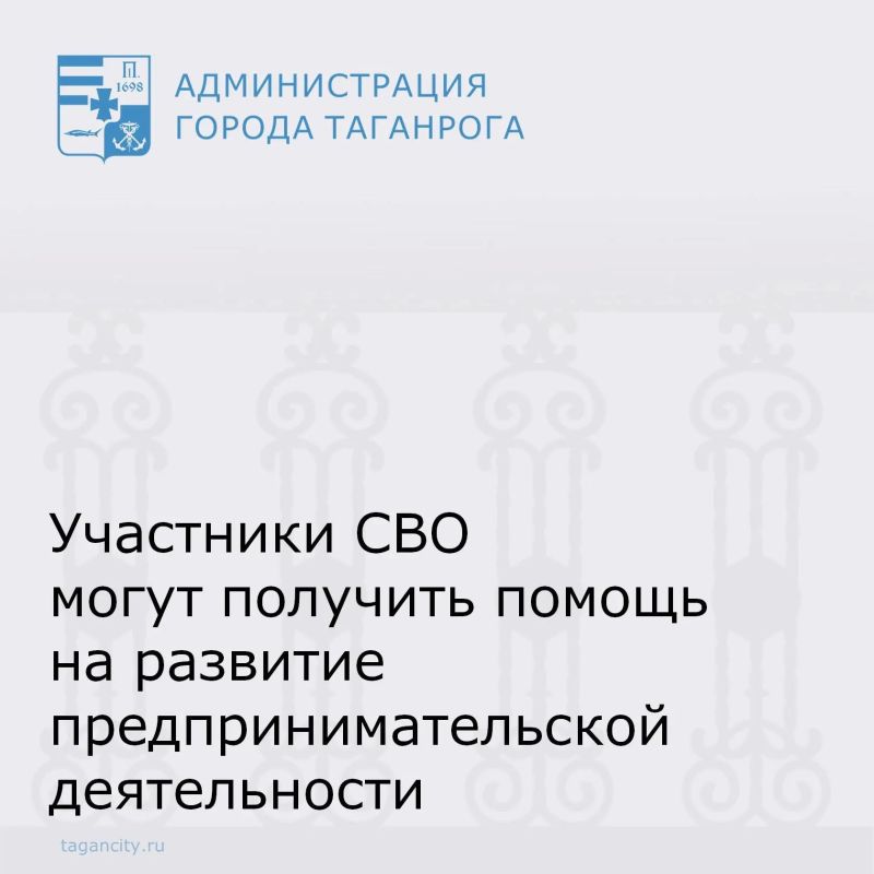 В Ростовской области участникам СВО и членам их семей предоставляется государственная социальная помощь на развитие индивидуальной предпринимательской деятельности