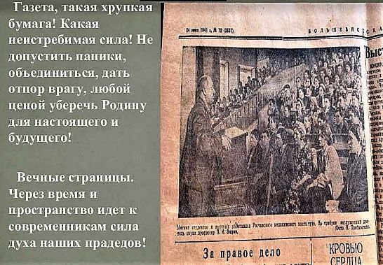 Про июнь сорок первого, нашу газету и её авторов...