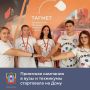 На Дону стартовала приёмная кампания в колледжи и вузы