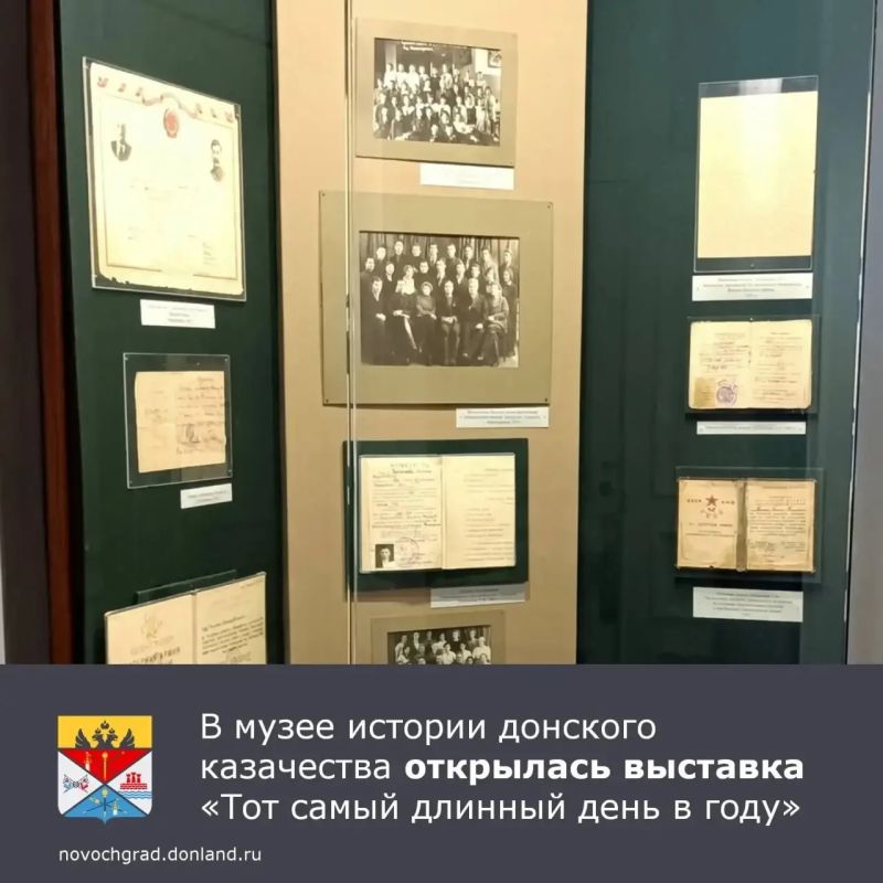 В новочеркасском музее истории донского казачества открылась выставка «Тот самый длинный день в году»
