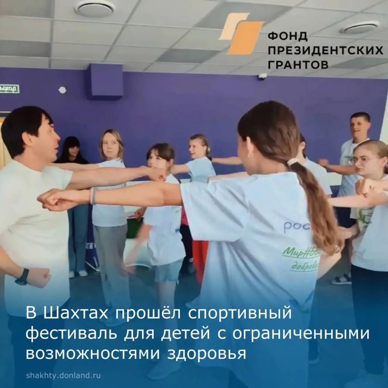 В рамках проекта «Движение к мечте: инклюзия через тхэквондо», реализуемого спортивным клубом «Чёрный тигр» при поддержке Фонда президентских грантов, в Шахтах состоялся спортивный фестиваль