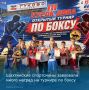 Шахтинские спортсмены завоевали много наград на турнире по боксу