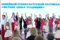 Донские детсадовцы собрались на этнокультурный фестиваль «Истоки. Семья. Традиции»