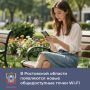 Бесплатный Wi-Fi доступен теперь в трех парках Азовского района - в селах Кагальник, Самарское и Займо-Обрыв