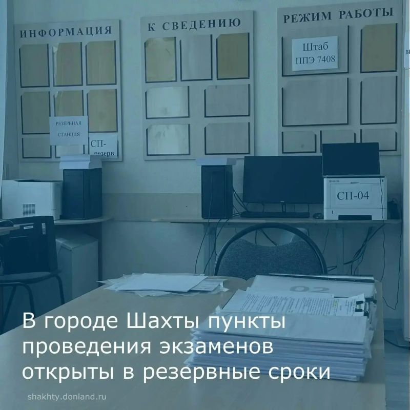 В Шахтах продолжаются резервные дни ЕГЭ-2026