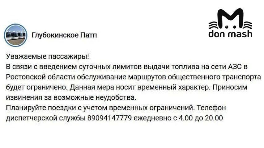 Автобусы могут перестать выходить на маршруты в Каменском районе из-за нехватки топлива