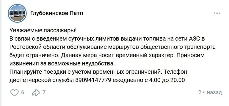 В одном из районов Ростовской области ограничили работу автобусов из-за лимитов на топливо