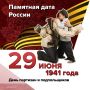 �������� ���� ������.. . 29 ���� 1941 ���� ������ ��������� � ������������ ������������� �� �������������� ����������. ��������� ��� ����� � ��� ���������� ����������� �������! � ���� ����� ����������� 6 200 ������������...