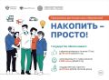 Юрий Слюсарь: Более 300 тысяч дончан уже стали участниками программы долгосрочных сбережений